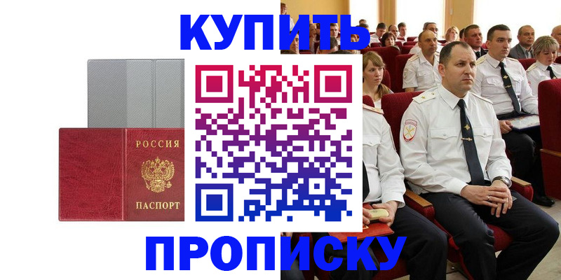 временная регистрация для школы в Алтае